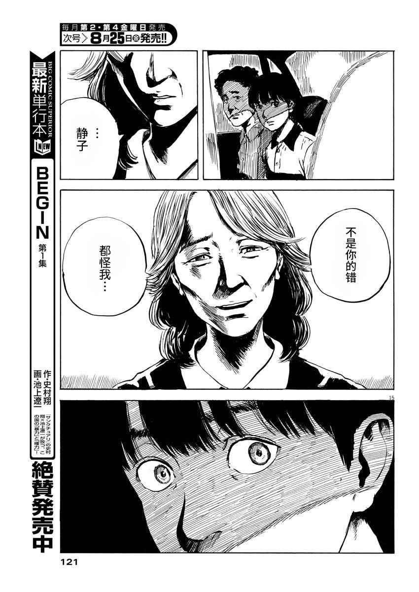 《血之辙》漫画最新章节第11话免费下拉式在线观看章节第【15】张图片