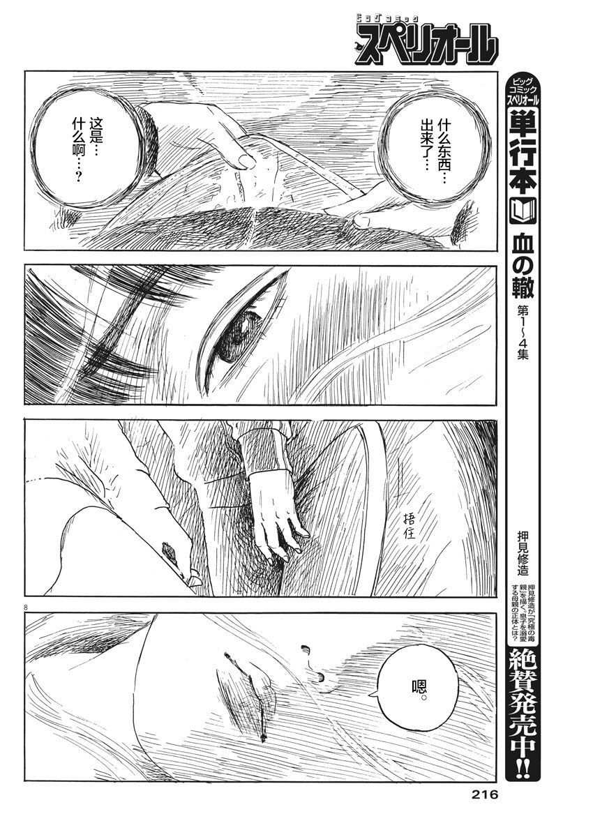 《血之辙》漫画最新章节第38话免费下拉式在线观看章节第【8】张图片