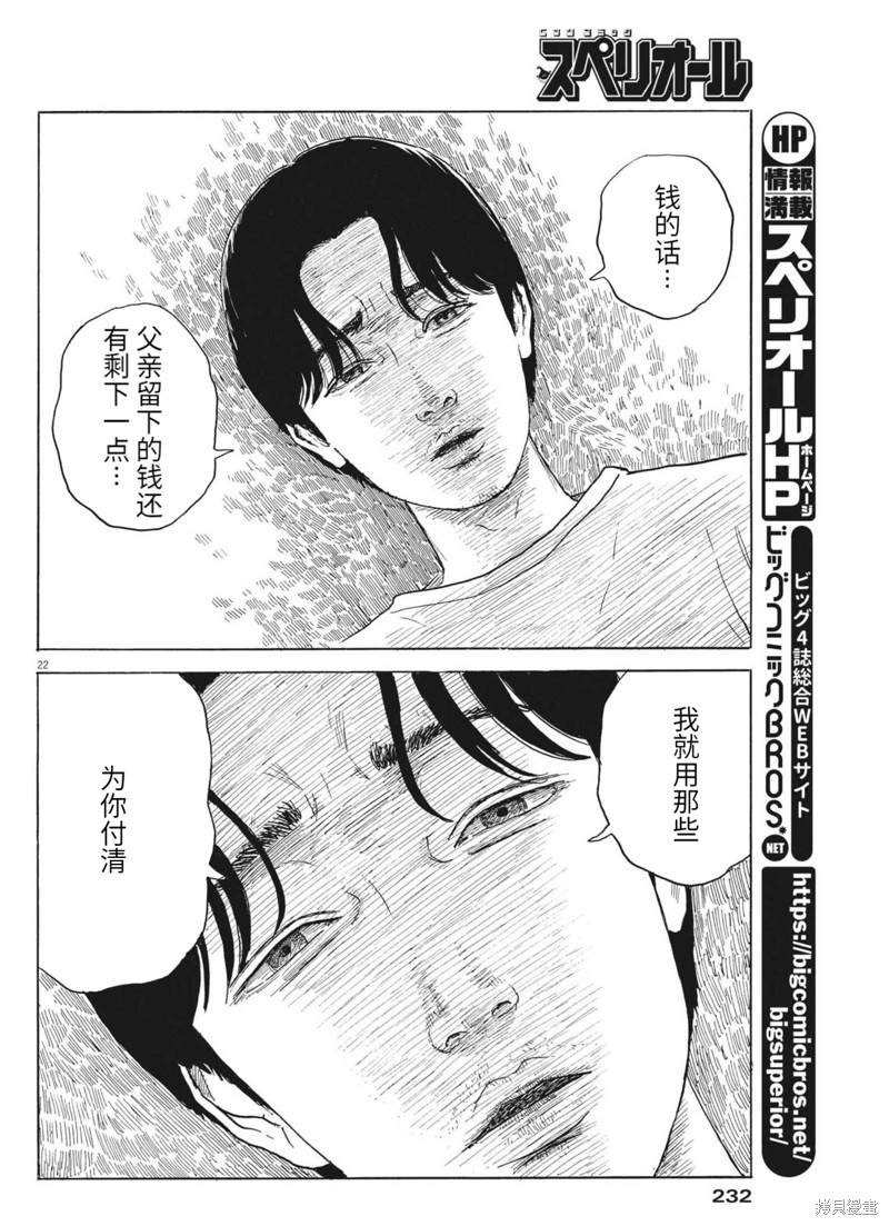 《血之辙》漫画最新章节第123话免费下拉式在线观看章节第【22】张图片