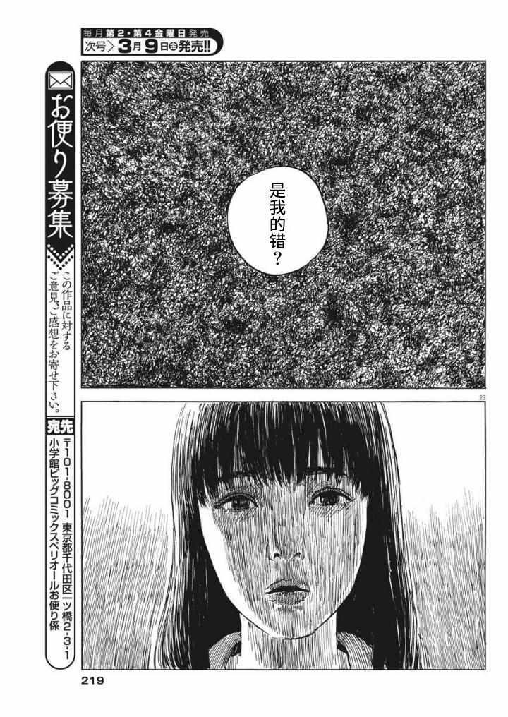 《血之辙》漫画最新章节第23话免费下拉式在线观看章节第【23】张图片