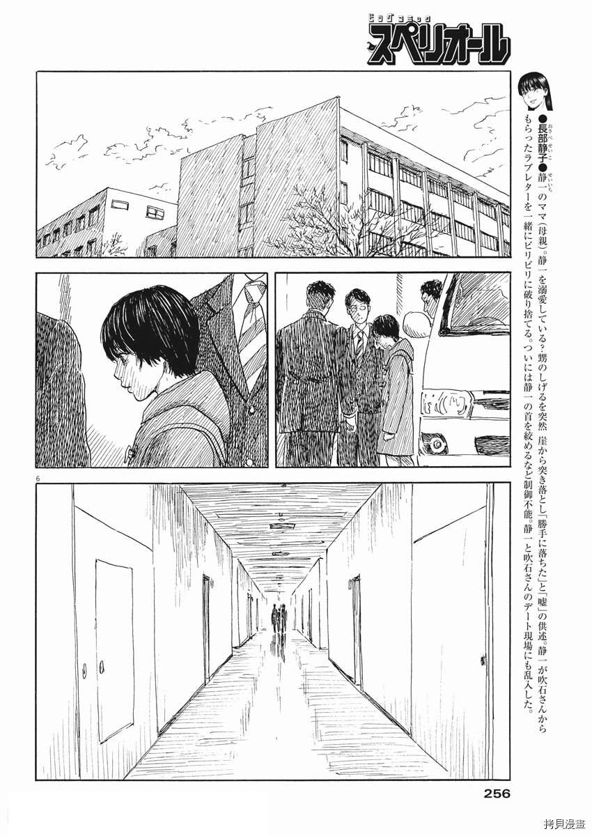 《血之辙》漫画最新章节第104话 试看版免费下拉式在线观看章节第【6】张图片