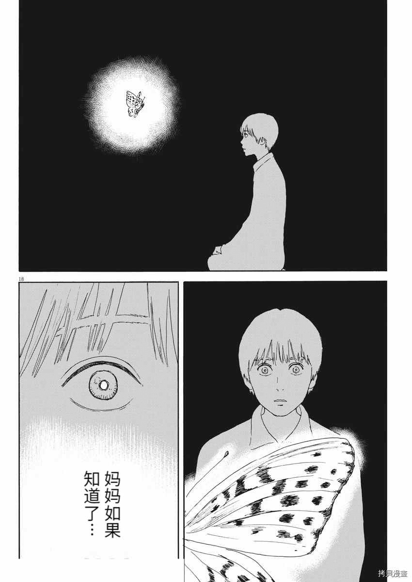 《血之辙》漫画最新章节第98话 疑问免费下拉式在线观看章节第【18】张图片