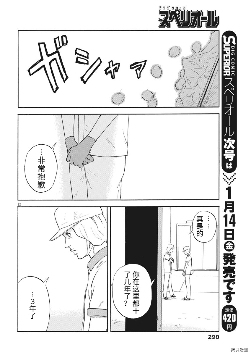 《血之辙》漫画最新章节第112话免费下拉式在线观看章节第【12】张图片