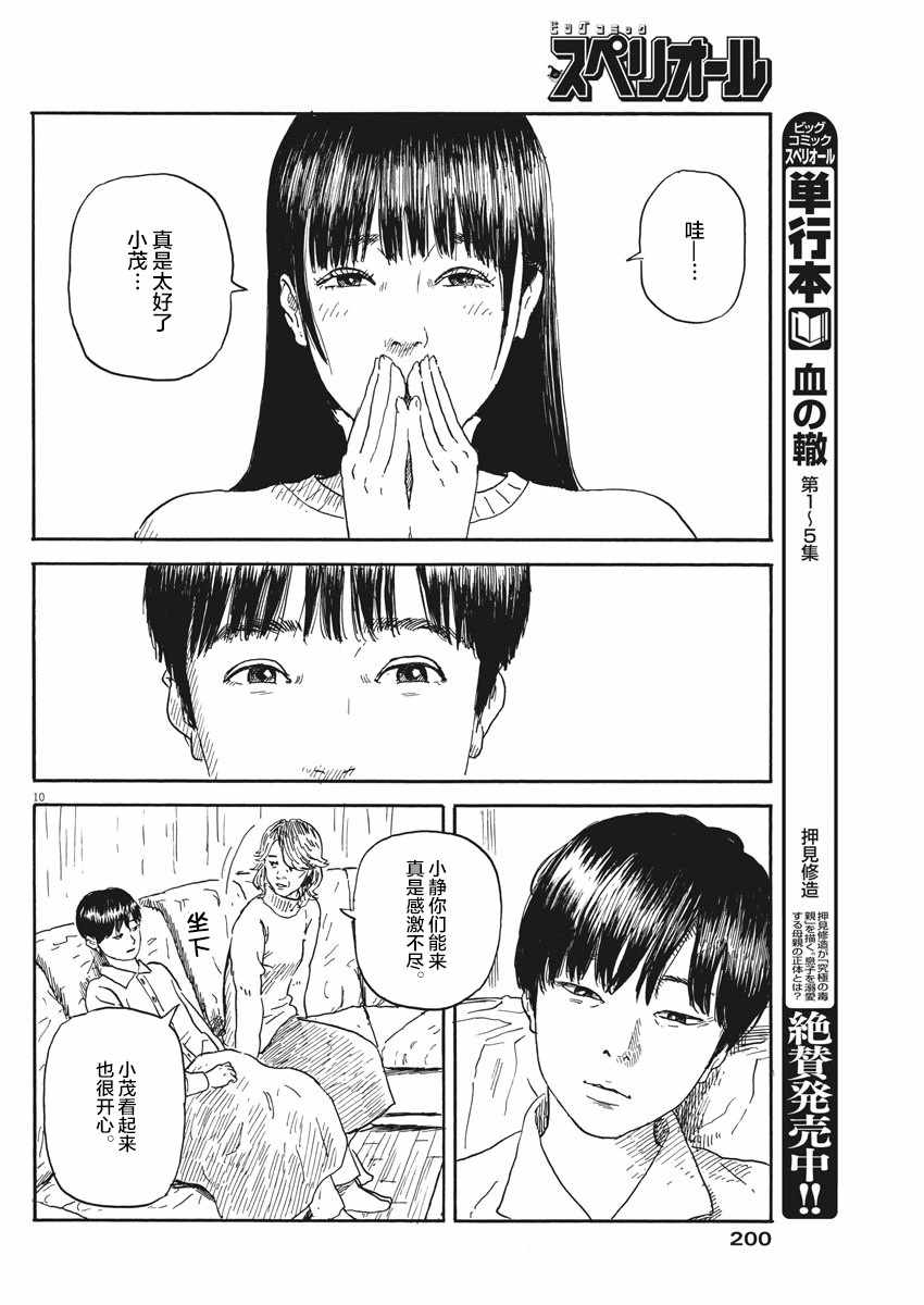 《血之辙》漫画最新章节第57话免费下拉式在线观看章节第【10】张图片