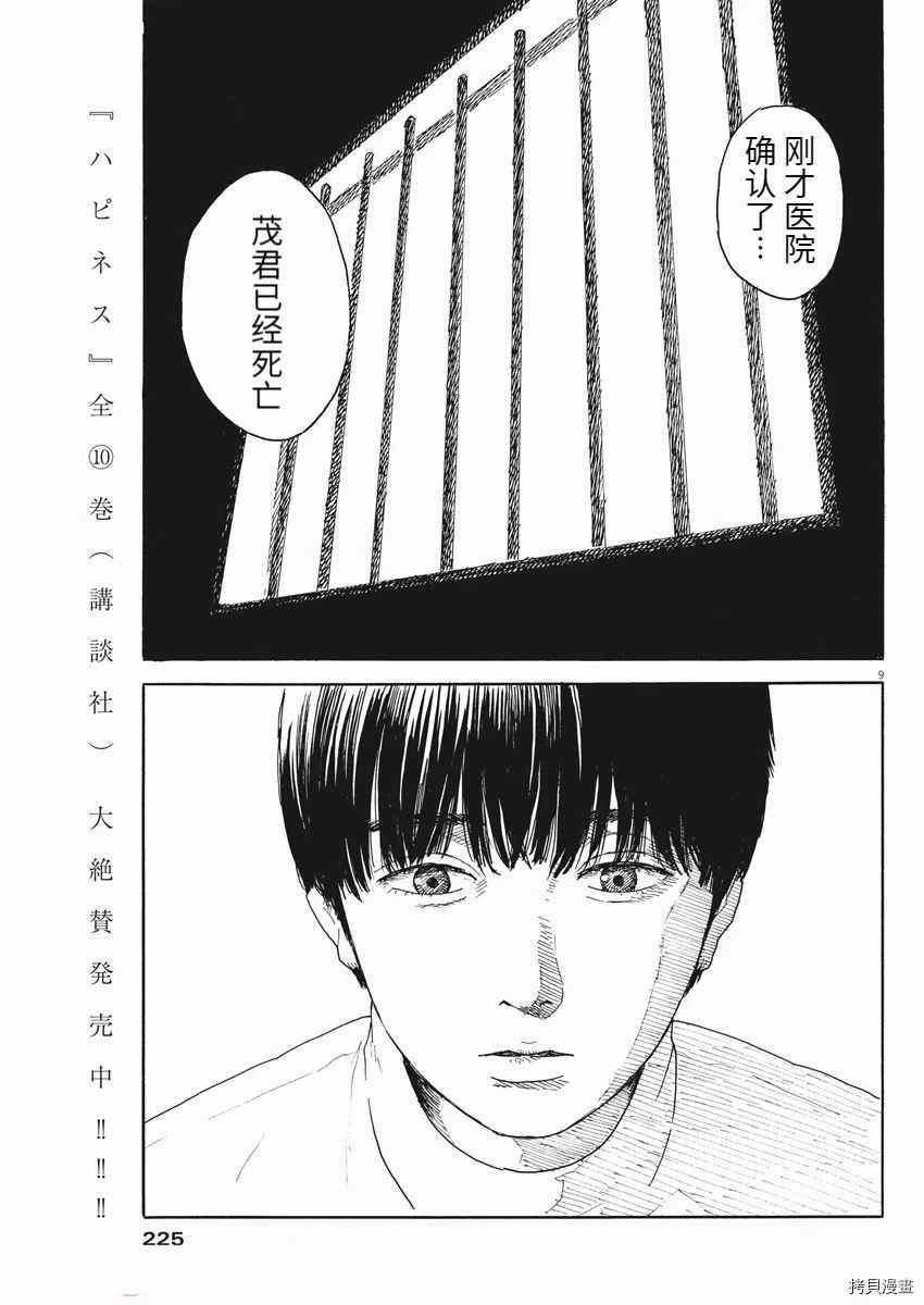 《血之辙》漫画最新章节第96话 确认免费下拉式在线观看章节第【9】张图片