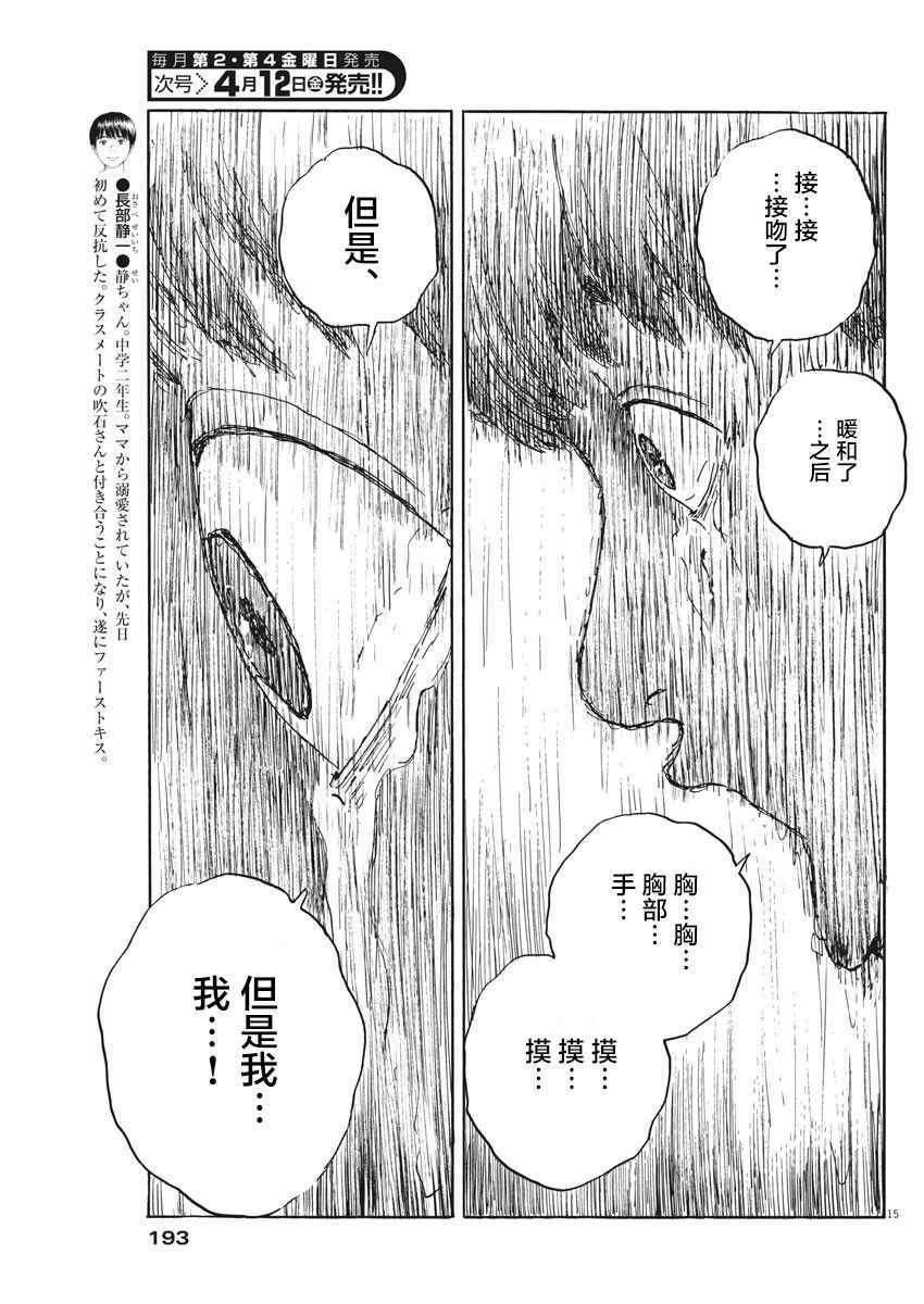 《血之辙》漫画最新章节第47话免费下拉式在线观看章节第【15】张图片