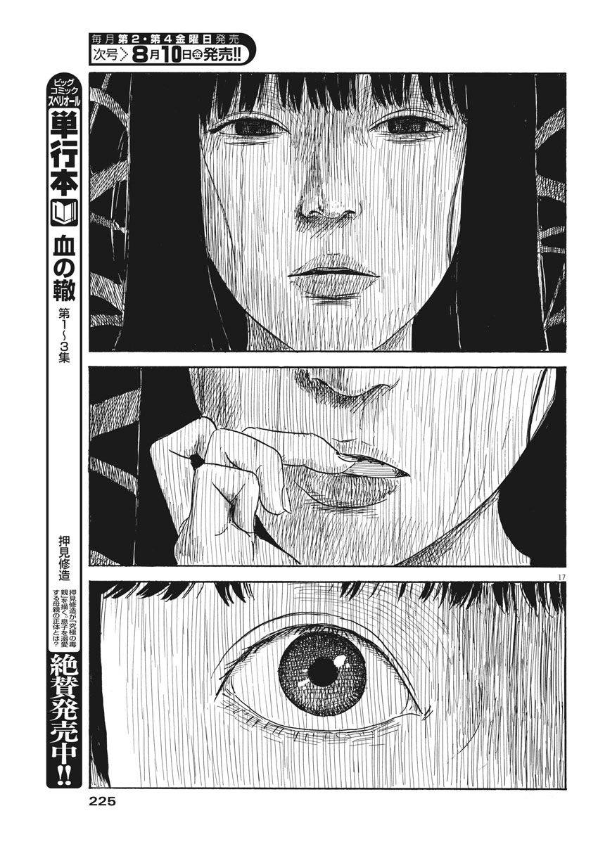 《血之辙》漫画最新章节第33话免费下拉式在线观看章节第【17】张图片