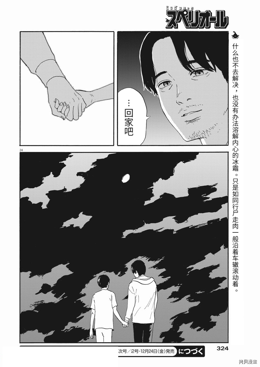 《血之辙》漫画最新章节第111话免费下拉式在线观看章节第【24】张图片