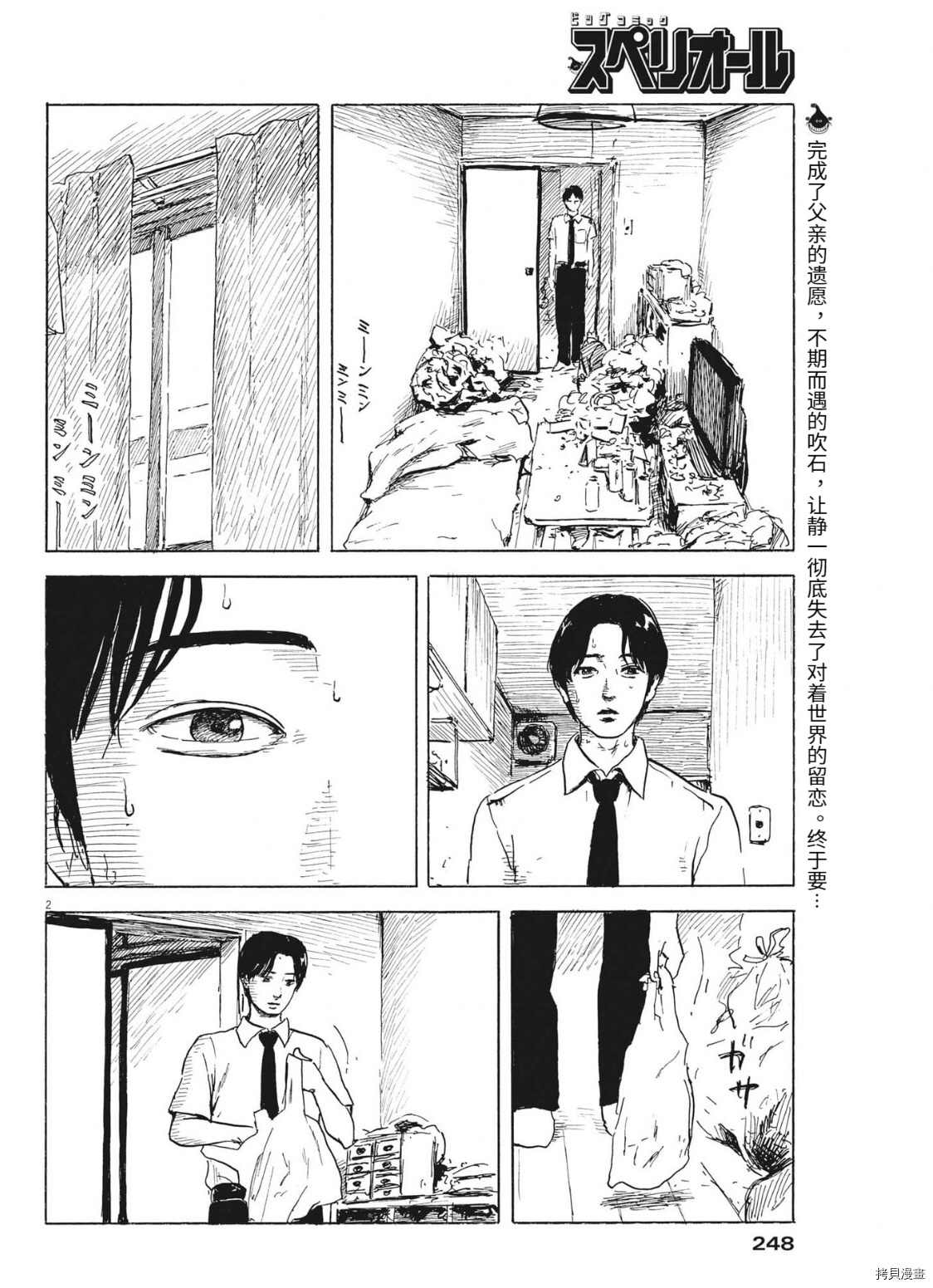 《血之辙》漫画最新章节第119话免费下拉式在线观看章节第【2】张图片