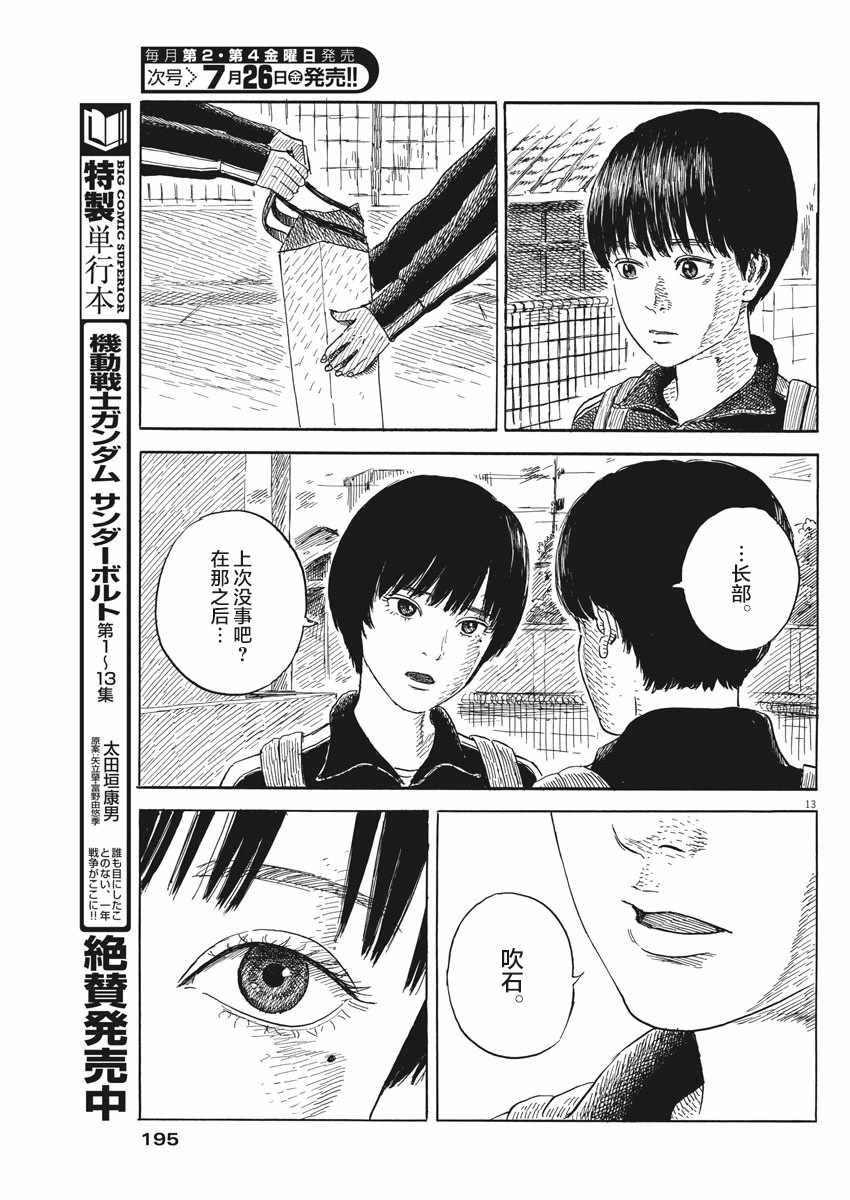 《血之辙》漫画最新章节第54话免费下拉式在线观看章节第【13】张图片