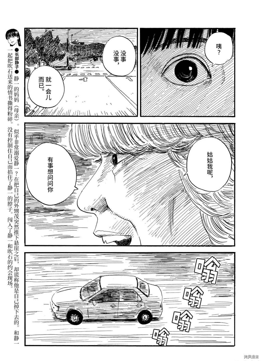 《血之辙》漫画最新章节第66话 驾驶免费下拉式在线观看章节第【5】张图片