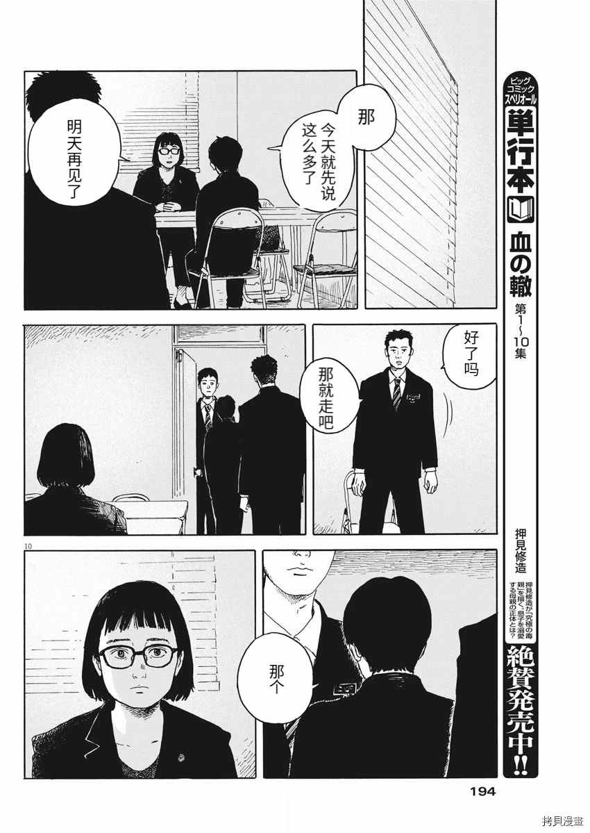 《血之辙》漫画最新章节第98话 疑问免费下拉式在线观看章节第【10】张图片