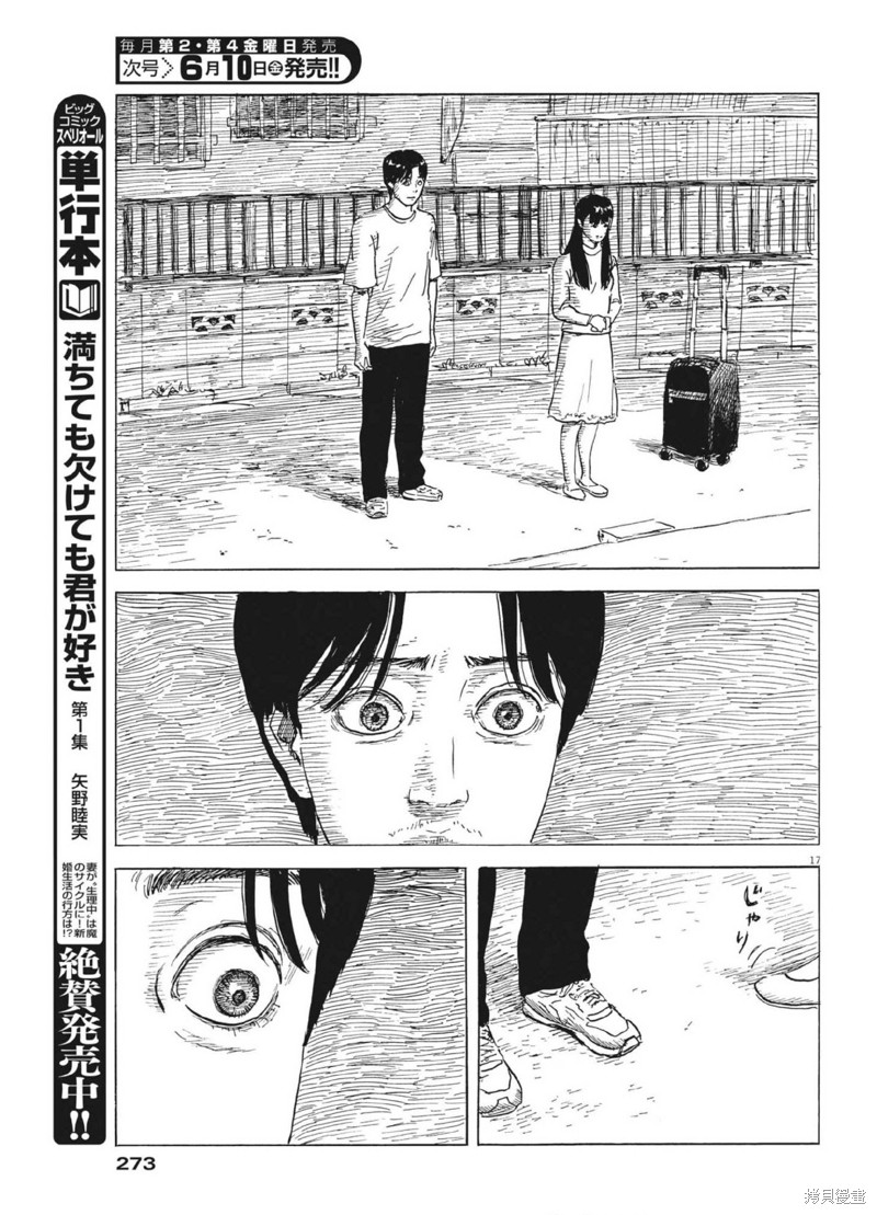 《血之辙》漫画最新章节第124话免费下拉式在线观看章节第【17】张图片