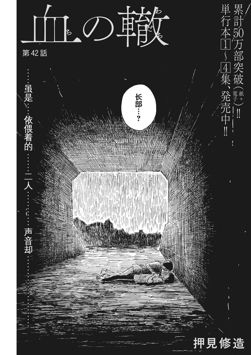 《血之辙》漫画最新章节第42话免费下拉式在线观看章节第【1】张图片