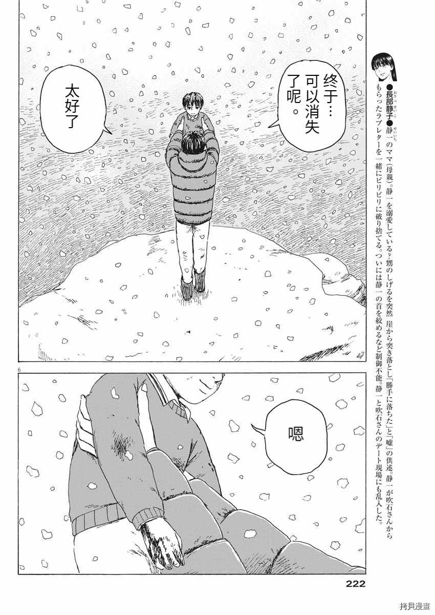 《血之辙》漫画最新章节第92话 谢谢你免费下拉式在线观看章节第【6】张图片