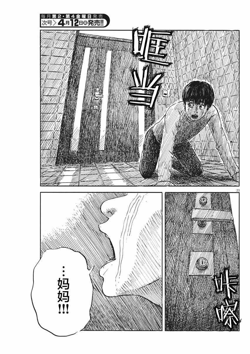 《血之辙》漫画最新章节第47话免费下拉式在线观看章节第【23】张图片