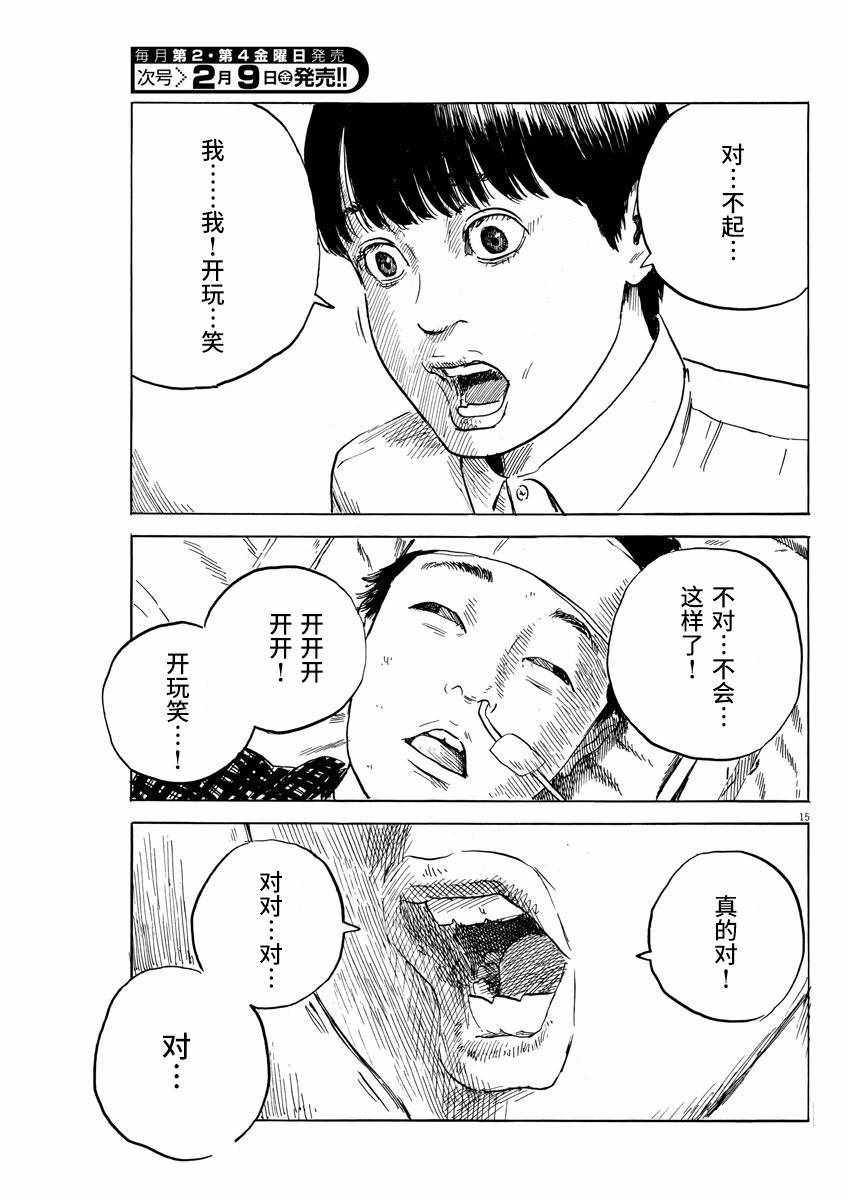 《血之辙》漫画最新章节第21话免费下拉式在线观看章节第【14】张图片