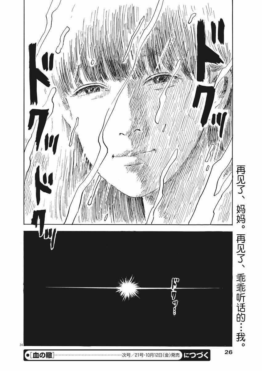 《血之辙》漫画最新章节第36话免费下拉式在线观看章节第【22】张图片