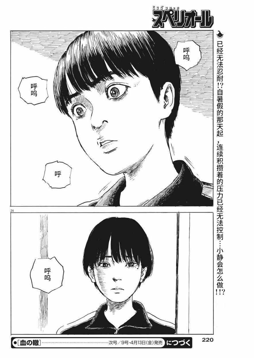 《血之辙》漫画最新章节第25话免费下拉式在线观看章节第【24】张图片