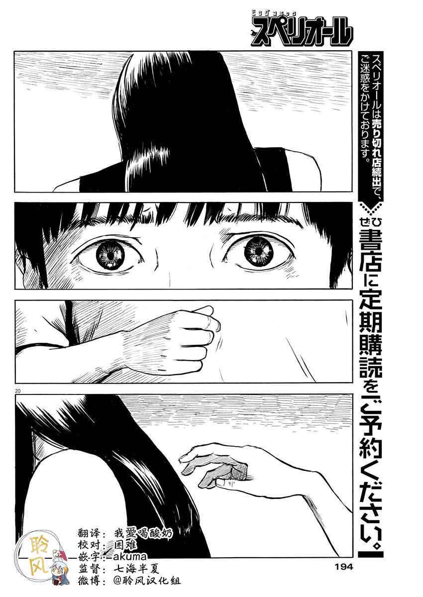 《血之辙》漫画最新章节第16话免费下拉式在线观看章节第【20】张图片