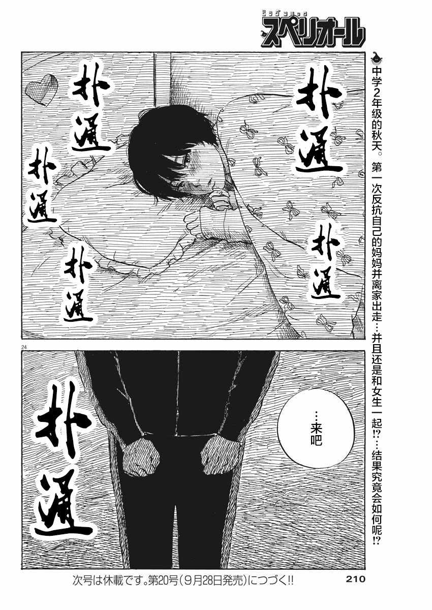 《血之辙》漫画最新章节第35话免费下拉式在线观看章节第【24】张图片