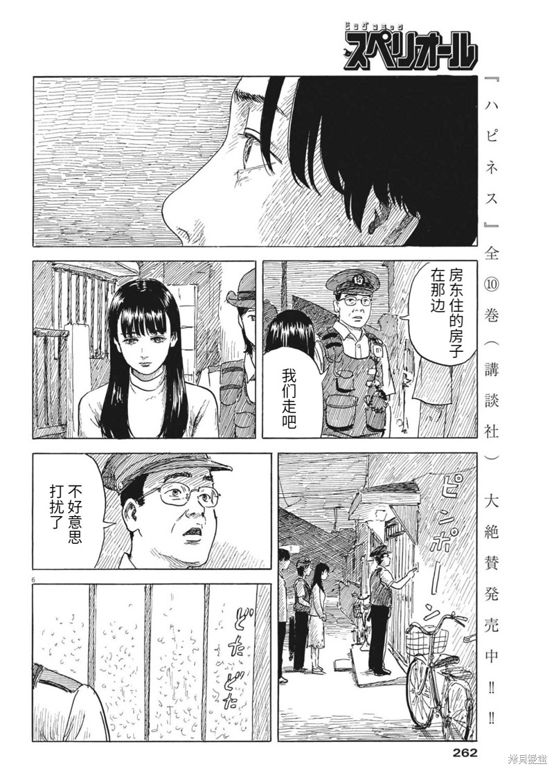 《血之辙》漫画最新章节第124话免费下拉式在线观看章节第【6】张图片