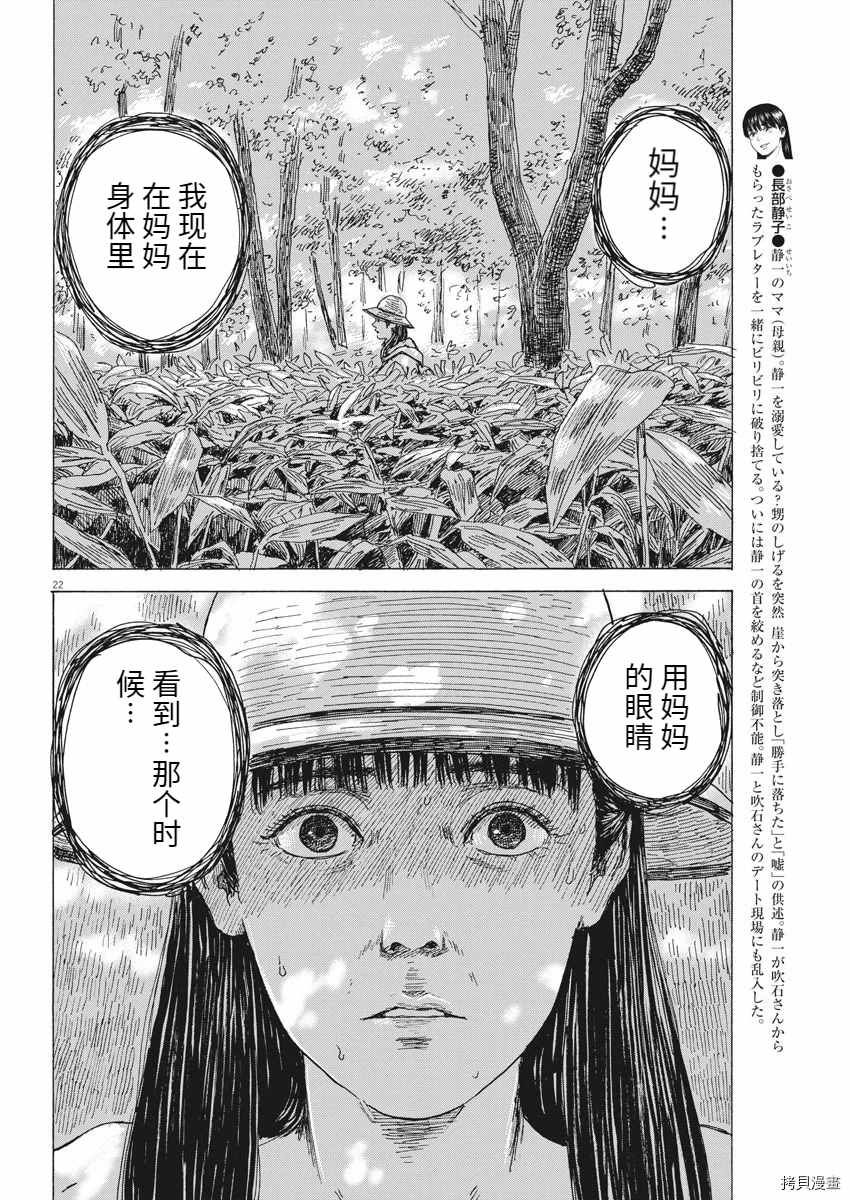 《血之辙》漫画最新章节第89话免费下拉式在线观看章节第【22】张图片