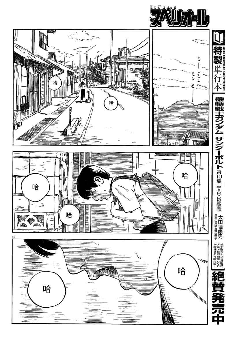 《血之辙》漫画最新章节第18话免费下拉式在线观看章节第【18】张图片