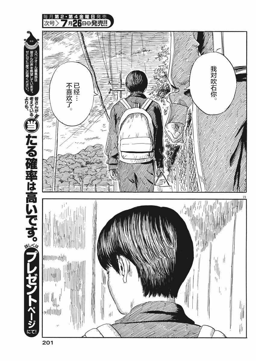 《血之辙》漫画最新章节第54话免费下拉式在线观看章节第【19】张图片