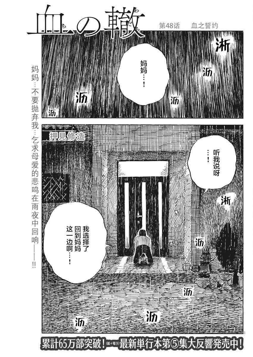 《血之辙》漫画最新章节第48话免费下拉式在线观看章节第【1】张图片