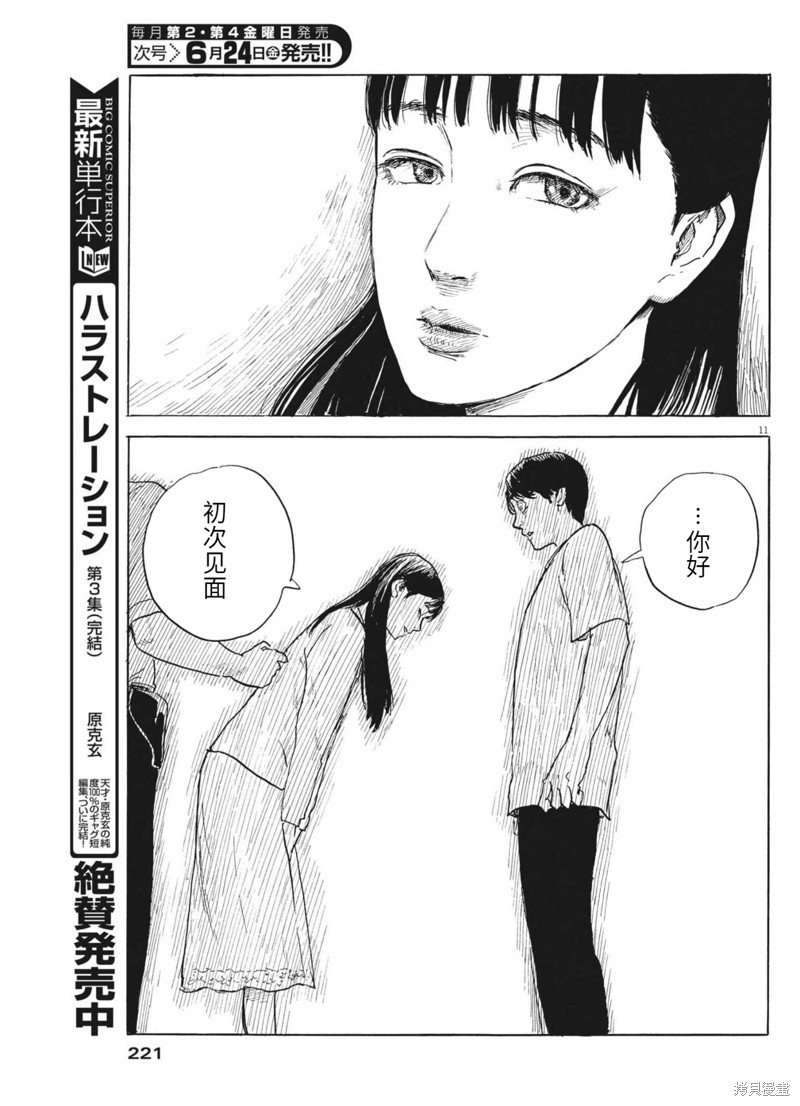 《血之辙》漫画最新章节第123话免费下拉式在线观看章节第【11】张图片