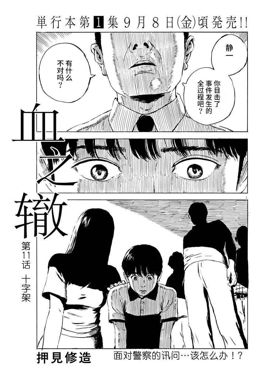 《血之辙》漫画最新章节第11话免费下拉式在线观看章节第【2】张图片