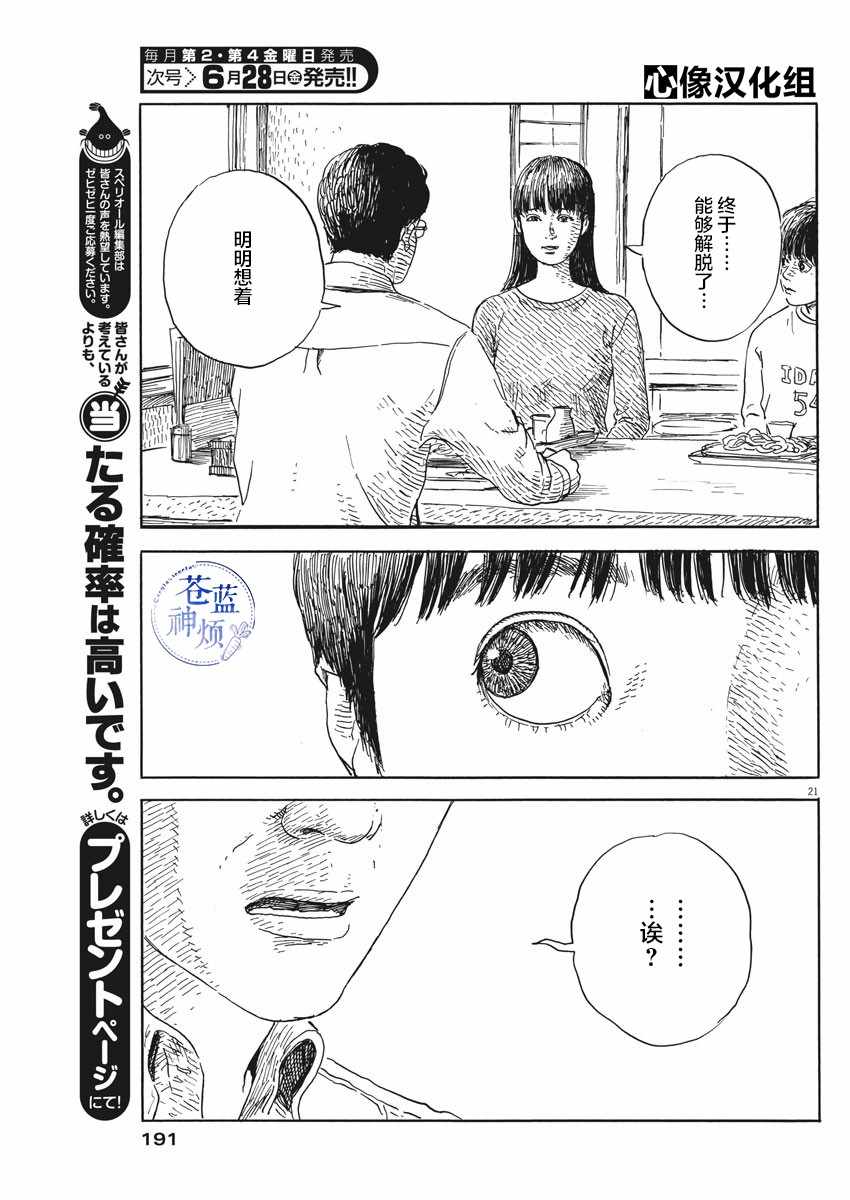 《血之辙》漫画最新章节第52话免费下拉式在线观看章节第【21】张图片