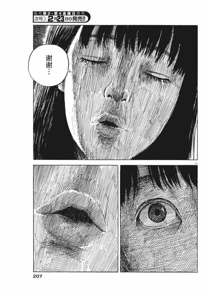 《血之辙》漫画最新章节第23话免费下拉式在线观看章节第【11】张图片