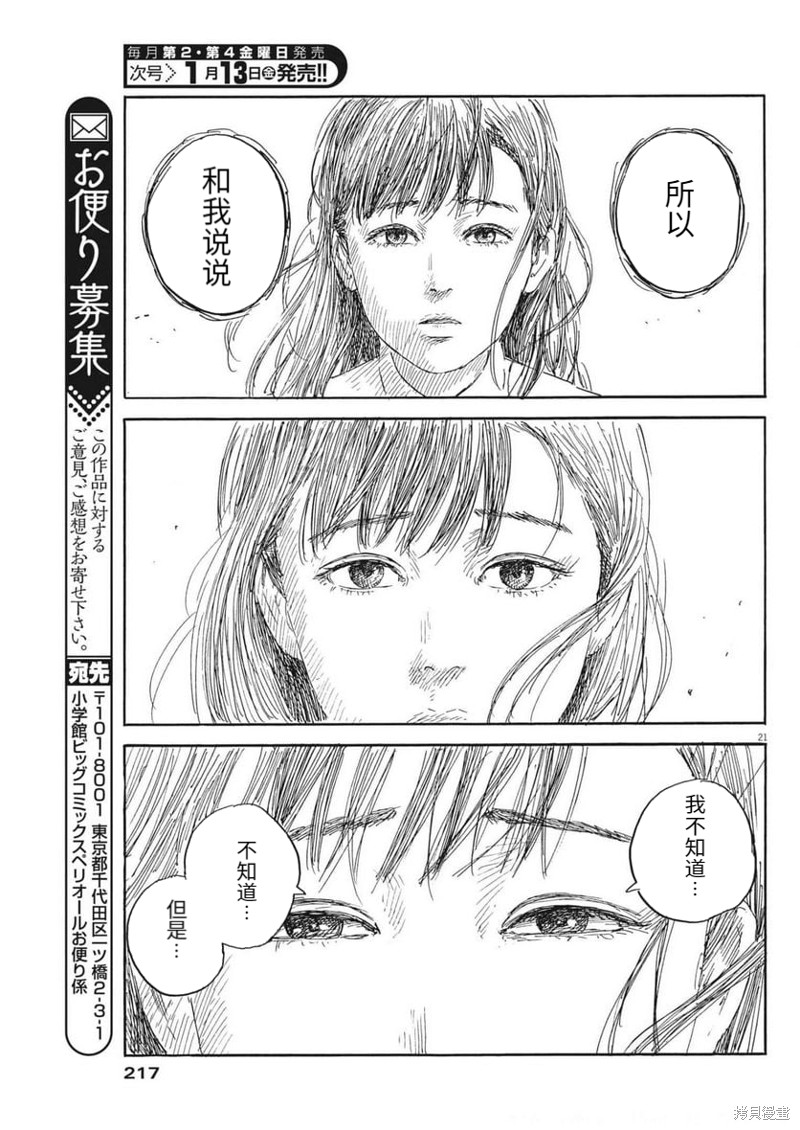 《血之辙》漫画最新章节第136话免费下拉式在线观看章节第【21】张图片