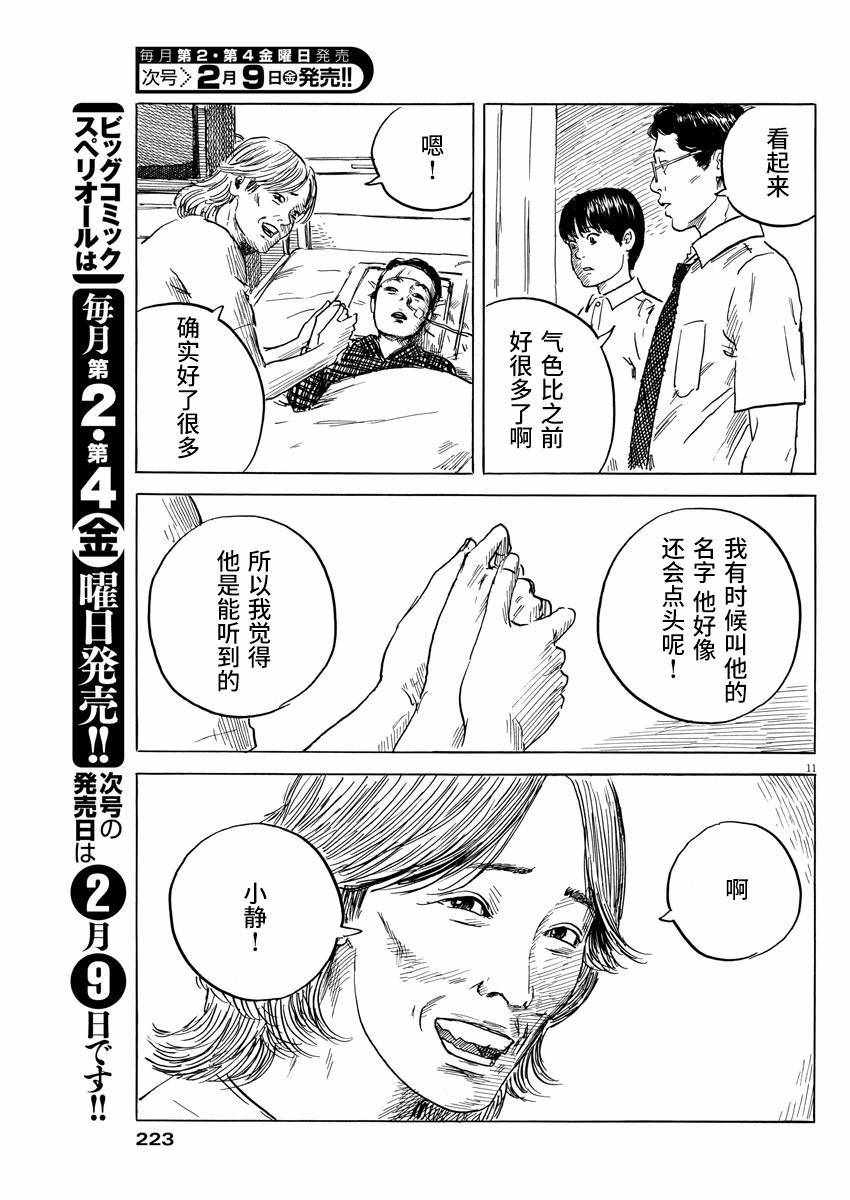 《血之辙》漫画最新章节第21话免费下拉式在线观看章节第【10】张图片