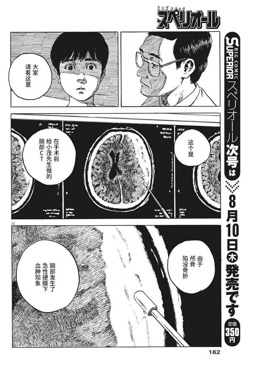 《血之辙》漫画最新章节第10话免费下拉式在线观看章节第【10】张图片