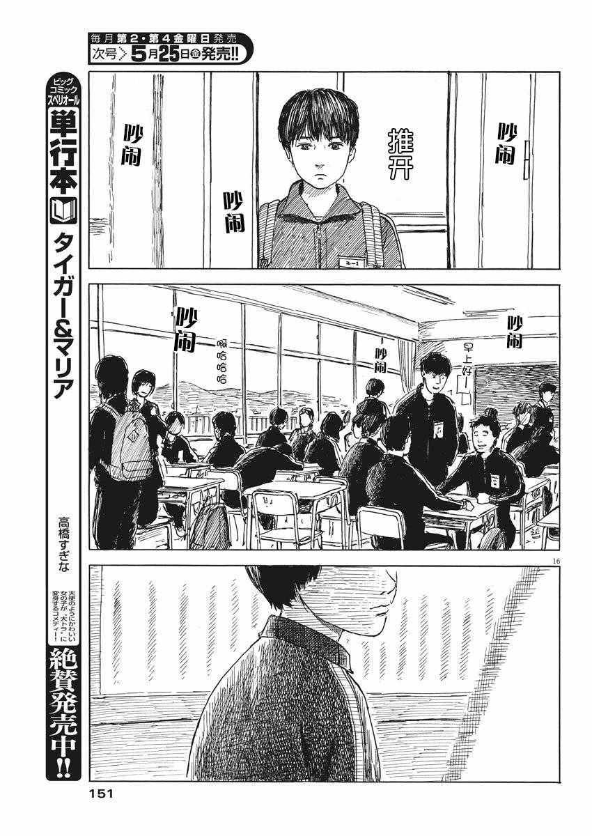 《血之辙》漫画最新章节第28话免费下拉式在线观看章节第【16】张图片