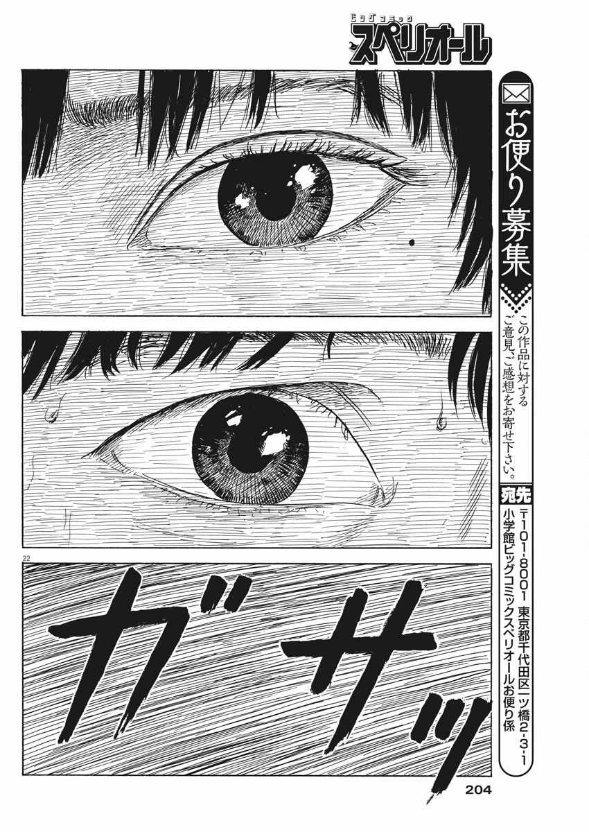 《血之辙》漫画最新章节第32话免费下拉式在线观看章节第【22】张图片