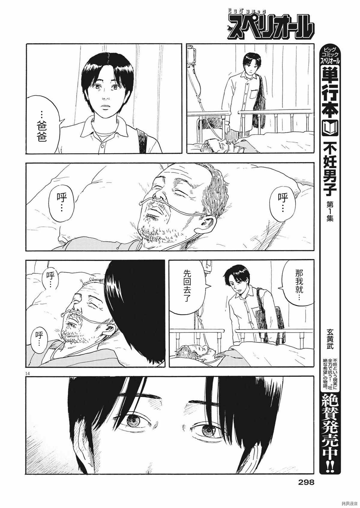 《血之辙》漫画最新章节第114话免费下拉式在线观看章节第【14】张图片