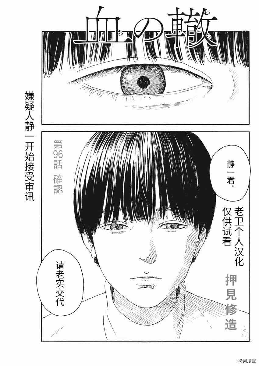 《血之辙》漫画最新章节第96话 确认免费下拉式在线观看章节第【1】张图片