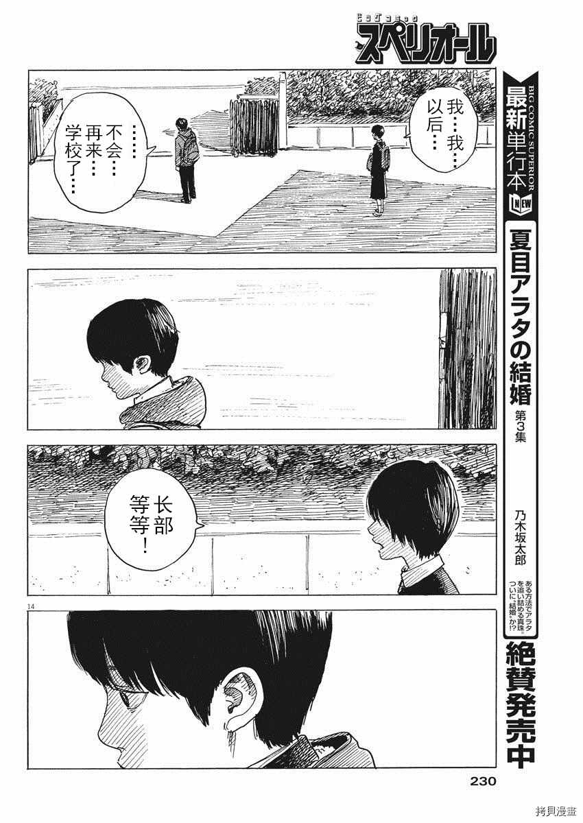 《血之辙》漫画最新章节第80话 同样免费下拉式在线观看章节第【14】张图片