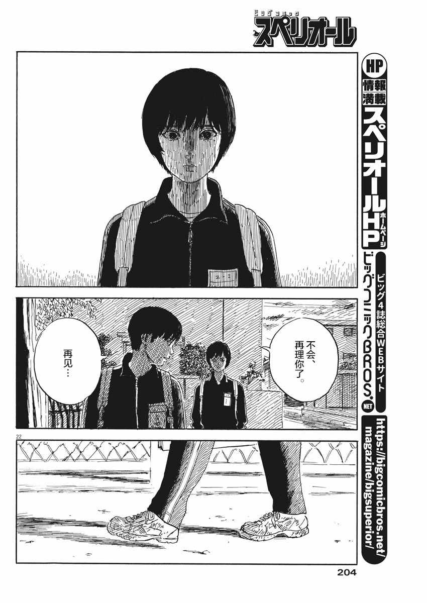 《血之辙》漫画最新章节第54话免费下拉式在线观看章节第【22】张图片