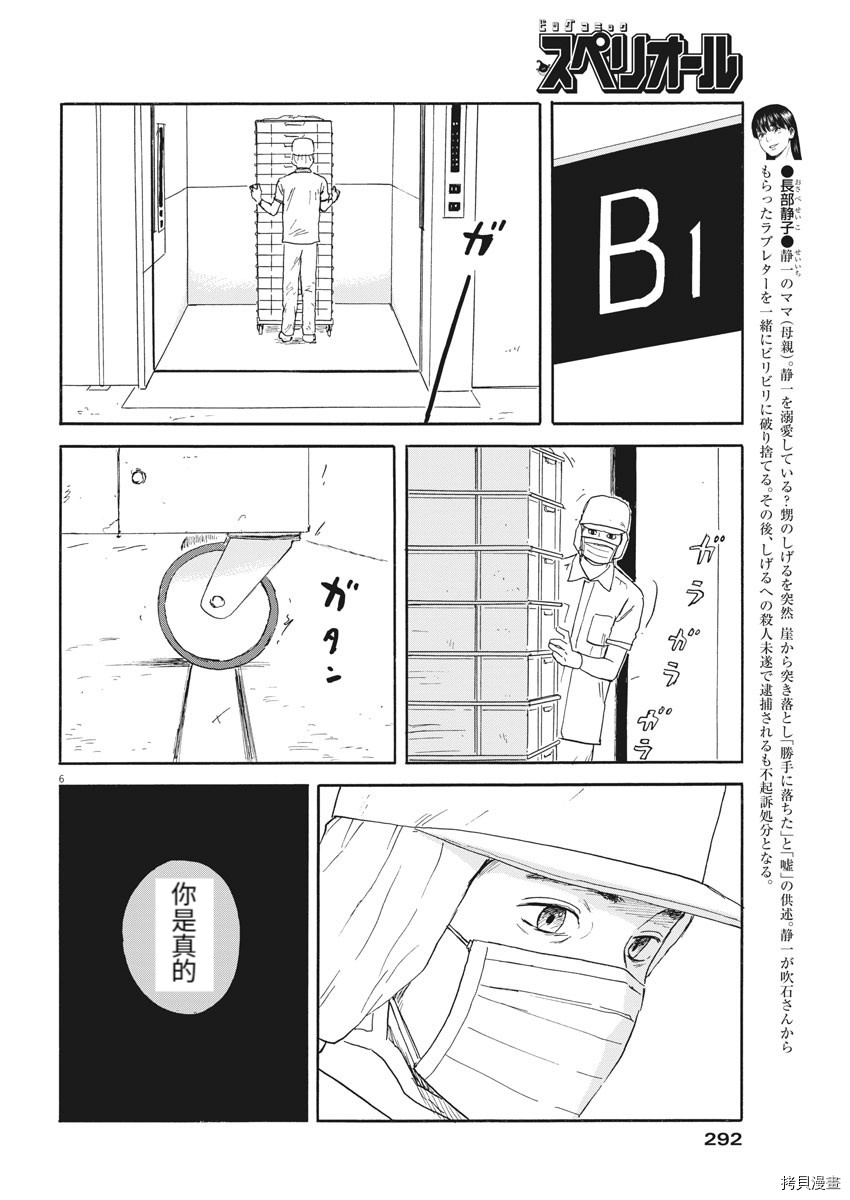 《血之辙》漫画最新章节第112话免费下拉式在线观看章节第【6】张图片