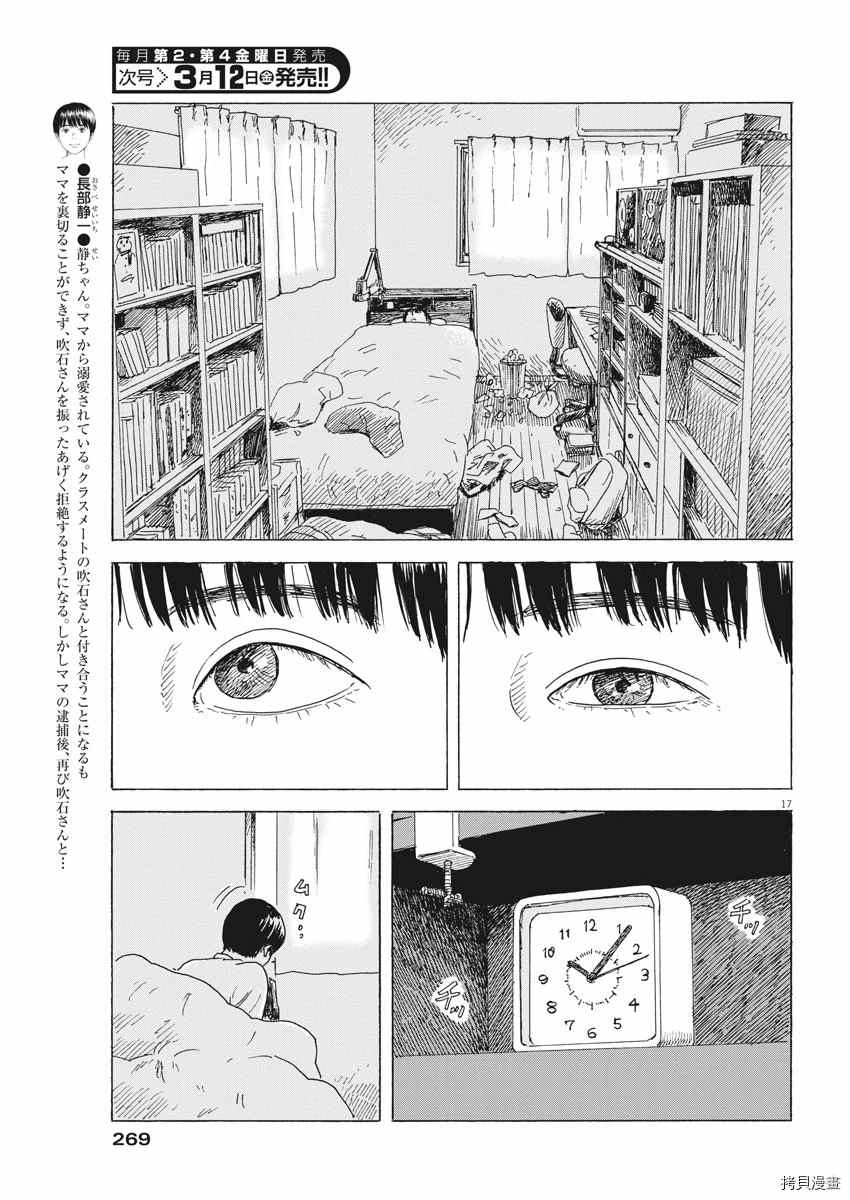 《血之辙》漫画最新章节第93话 醒来免费下拉式在线观看章节第【17】张图片