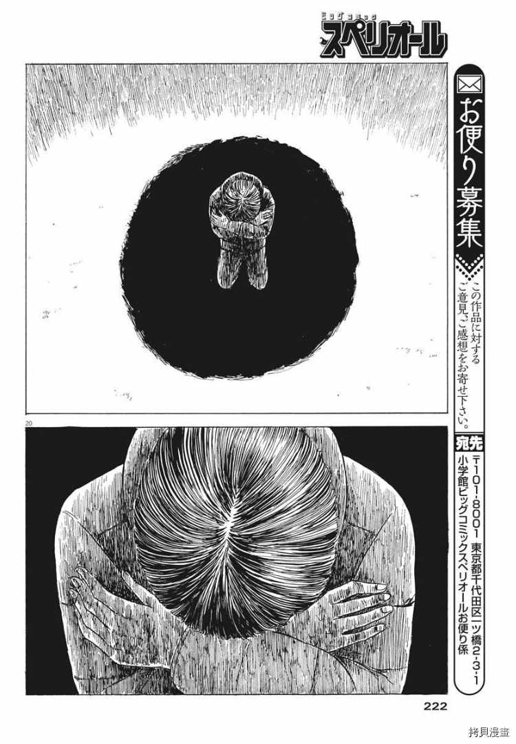 《血之辙》漫画最新章节第88话 什么？免费下拉式在线观看章节第【20】张图片