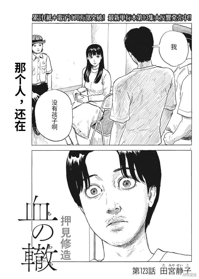 《血之辙》漫画最新章节第123话免费下拉式在线观看章节第【1】张图片