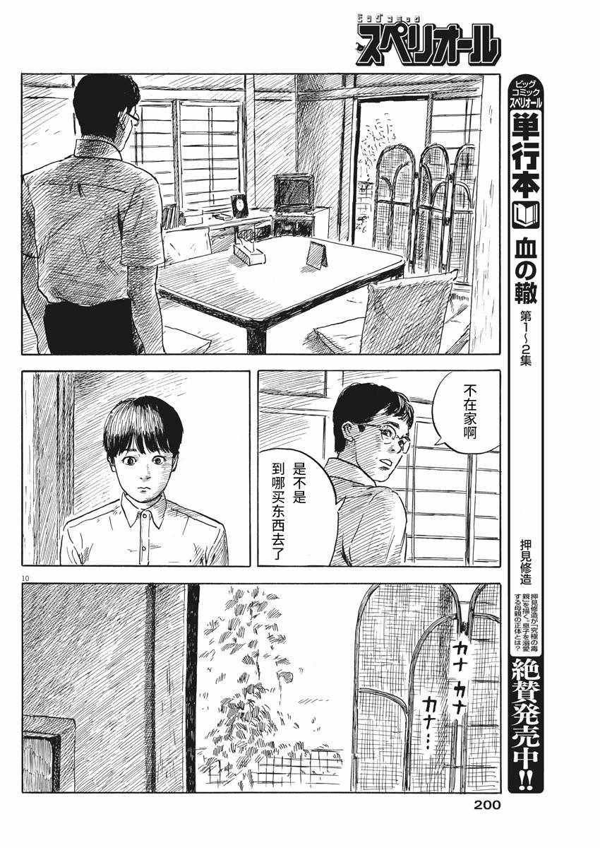 《血之辙》漫画最新章节第22话免费下拉式在线观看章节第【10】张图片