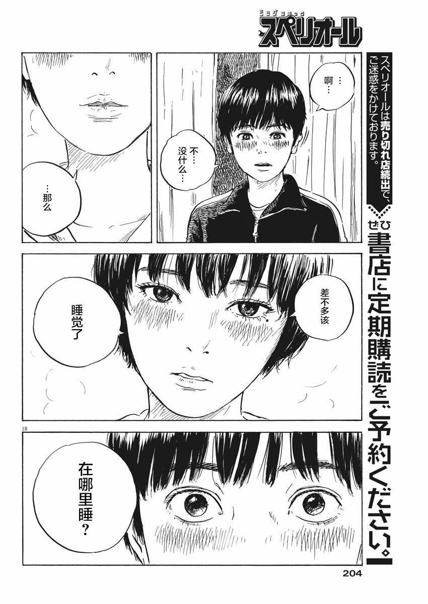 《血之辙》漫画最新章节第35话免费下拉式在线观看章节第【18】张图片