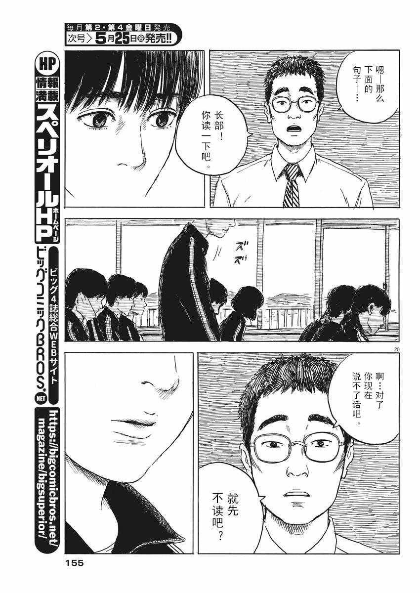 《血之辙》漫画最新章节第28话免费下拉式在线观看章节第【20】张图片